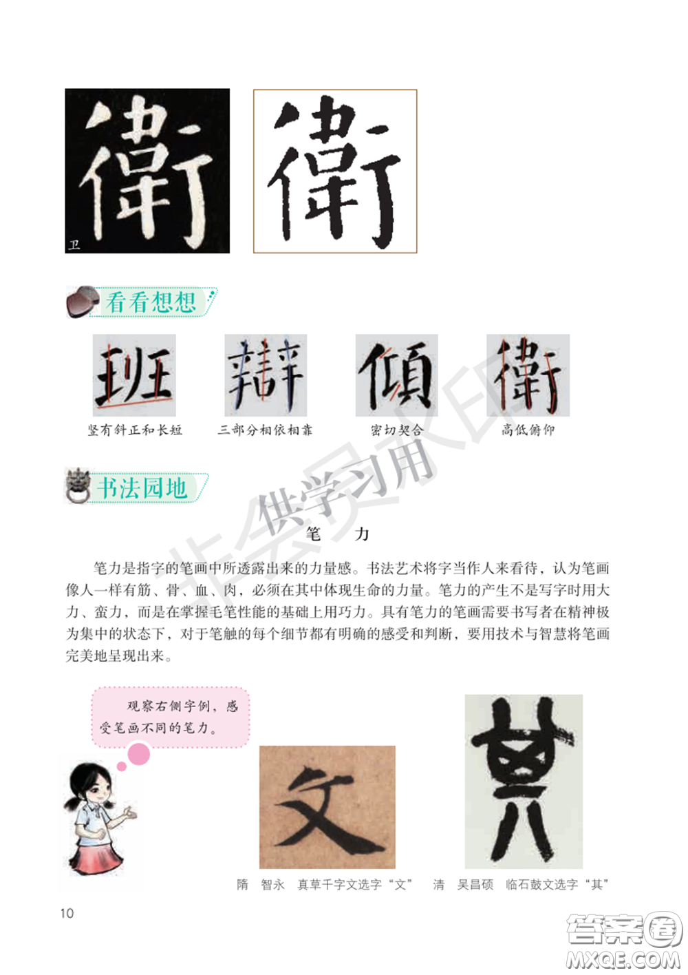 北師大書(shū)法指導(dǎo)教材電子版圖片六年級(jí)下冊(cè)