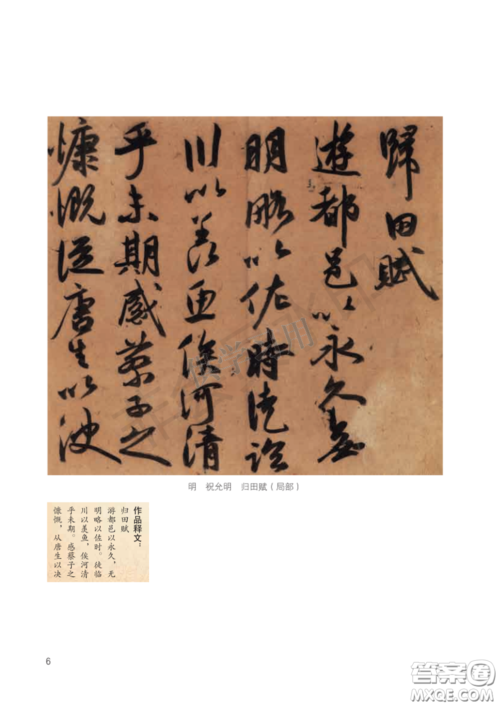 北師大書(shū)法指導(dǎo)教材電子版圖片六年級(jí)下冊(cè)