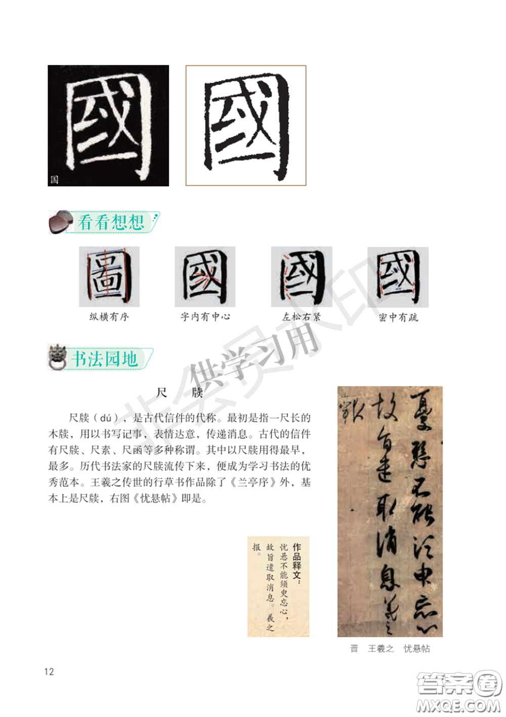 北師大書(shū)法指導(dǎo)教材電子版圖片六年級(jí)下冊(cè)