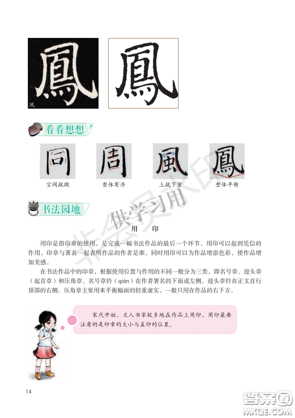 北師大書(shū)法指導(dǎo)教材電子版圖片六年級(jí)下冊(cè)