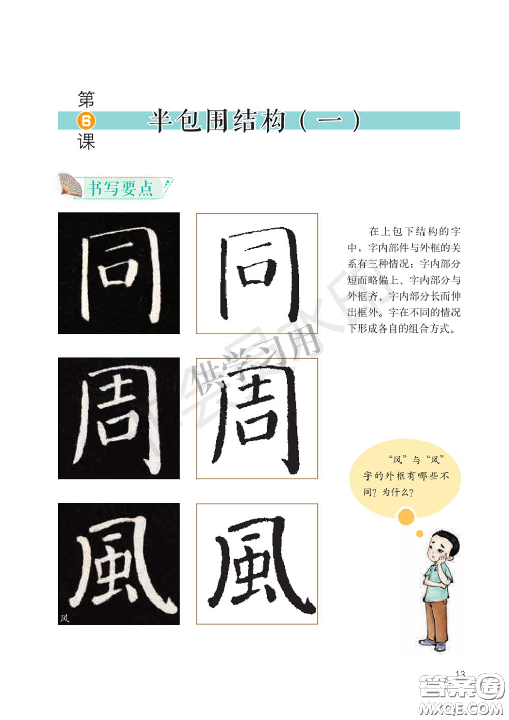 北師大書(shū)法指導(dǎo)教材電子版圖片六年級(jí)下冊(cè)