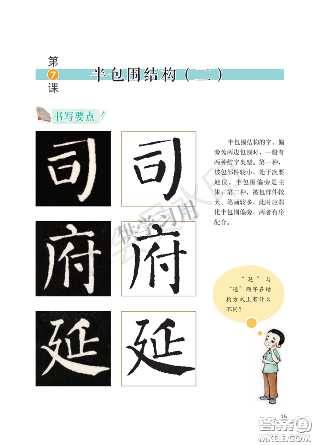 北師大書(shū)法指導(dǎo)教材電子版圖片六年級(jí)下冊(cè)