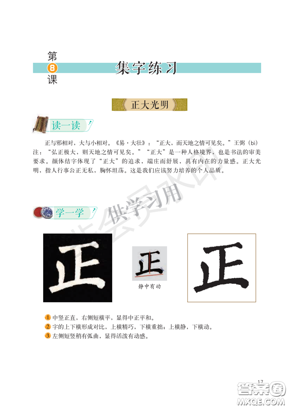 北師大書(shū)法指導(dǎo)教材電子版圖片六年級(jí)下冊(cè)