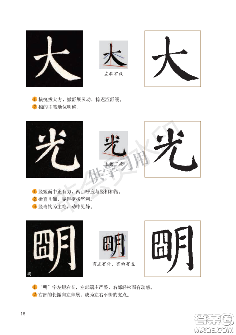 北師大書(shū)法指導(dǎo)教材電子版圖片六年級(jí)下冊(cè)