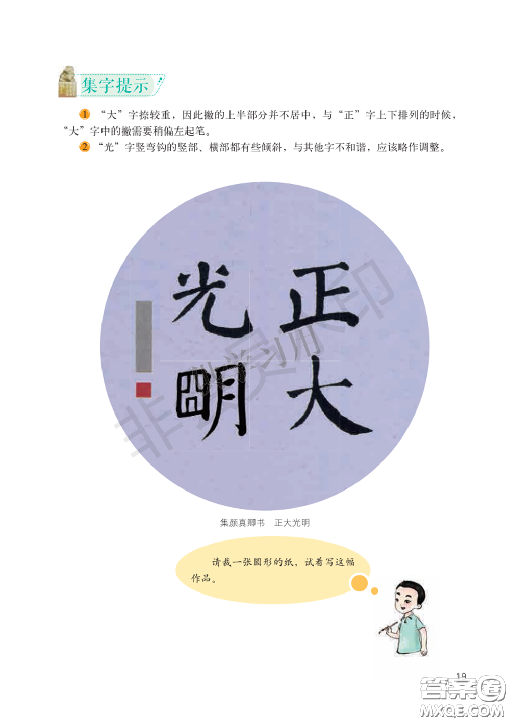 北師大書(shū)法指導(dǎo)教材電子版圖片六年級(jí)下冊(cè)