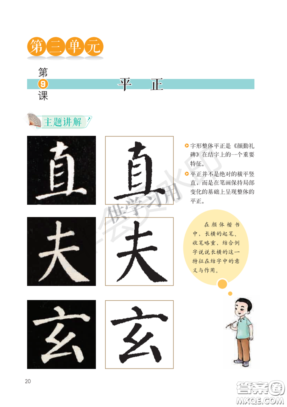 北師大書(shū)法指導(dǎo)教材電子版圖片六年級(jí)下冊(cè)