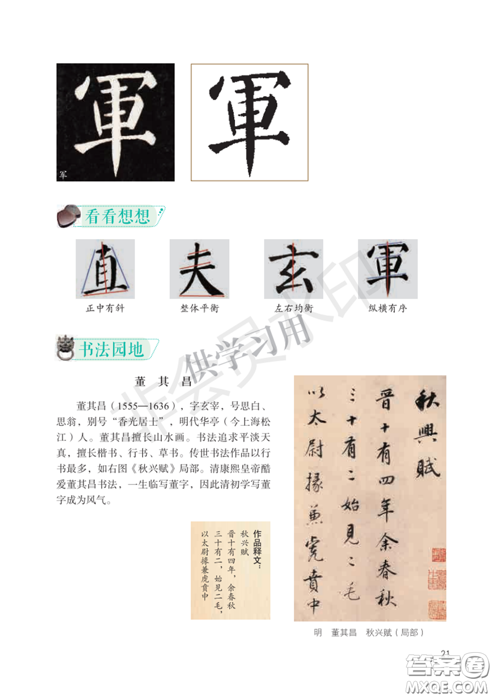 北師大書(shū)法指導(dǎo)教材電子版圖片六年級(jí)下冊(cè)