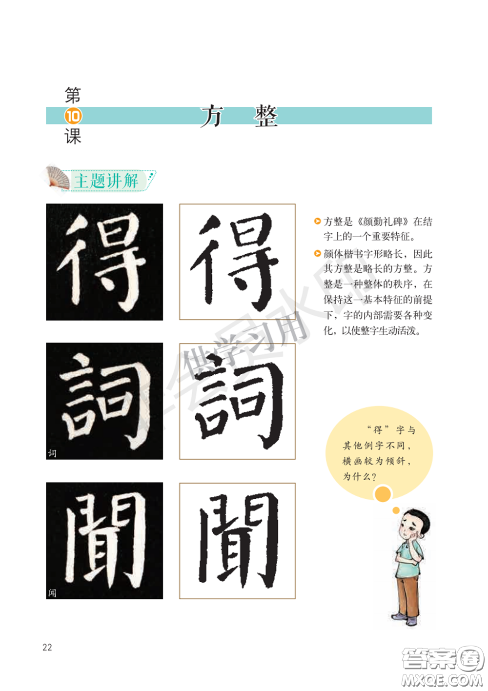 北師大書(shū)法指導(dǎo)教材電子版圖片六年級(jí)下冊(cè)