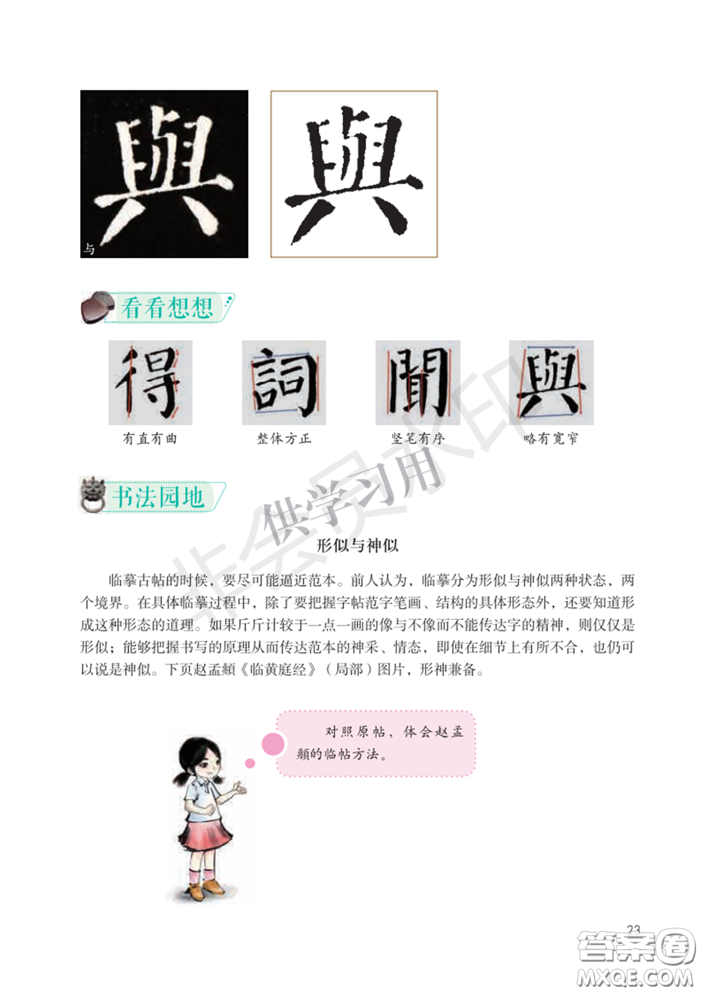 北師大書(shū)法指導(dǎo)教材電子版圖片六年級(jí)下冊(cè)