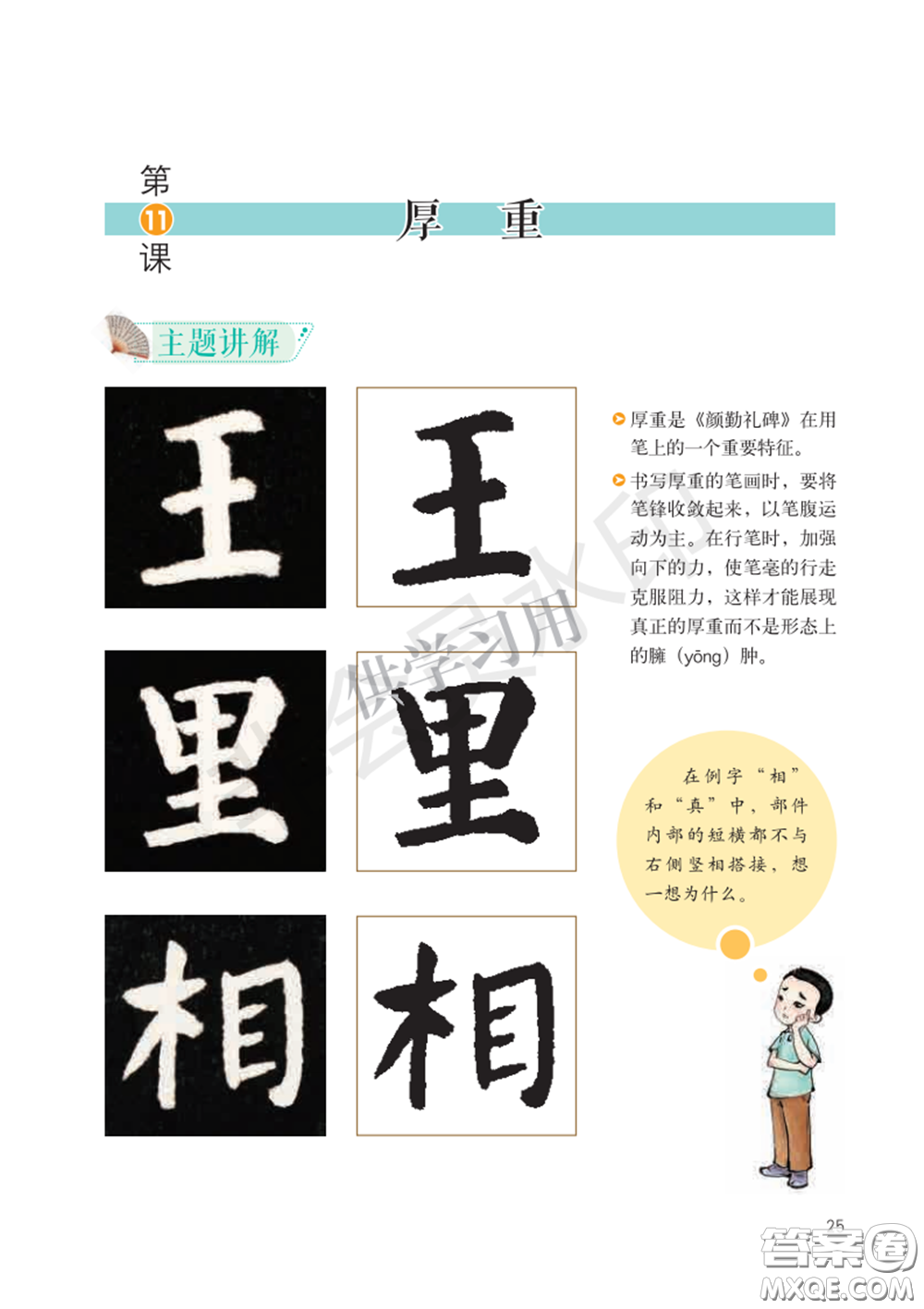 北師大書(shū)法指導(dǎo)教材電子版圖片六年級(jí)下冊(cè)