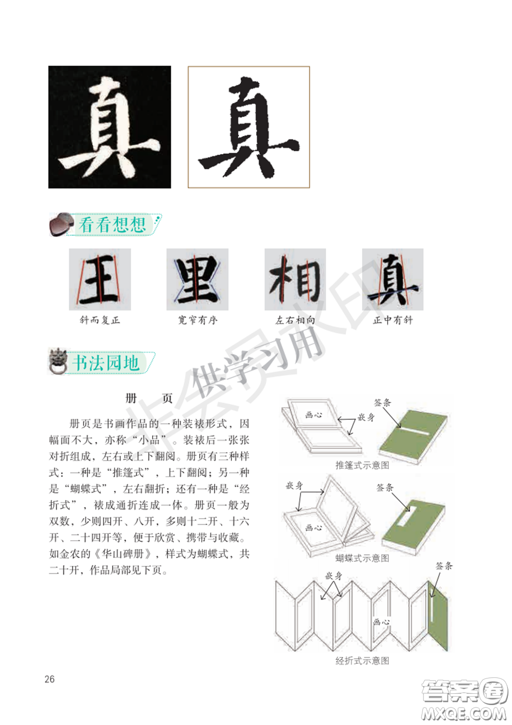 北師大書(shū)法指導(dǎo)教材電子版圖片六年級(jí)下冊(cè)