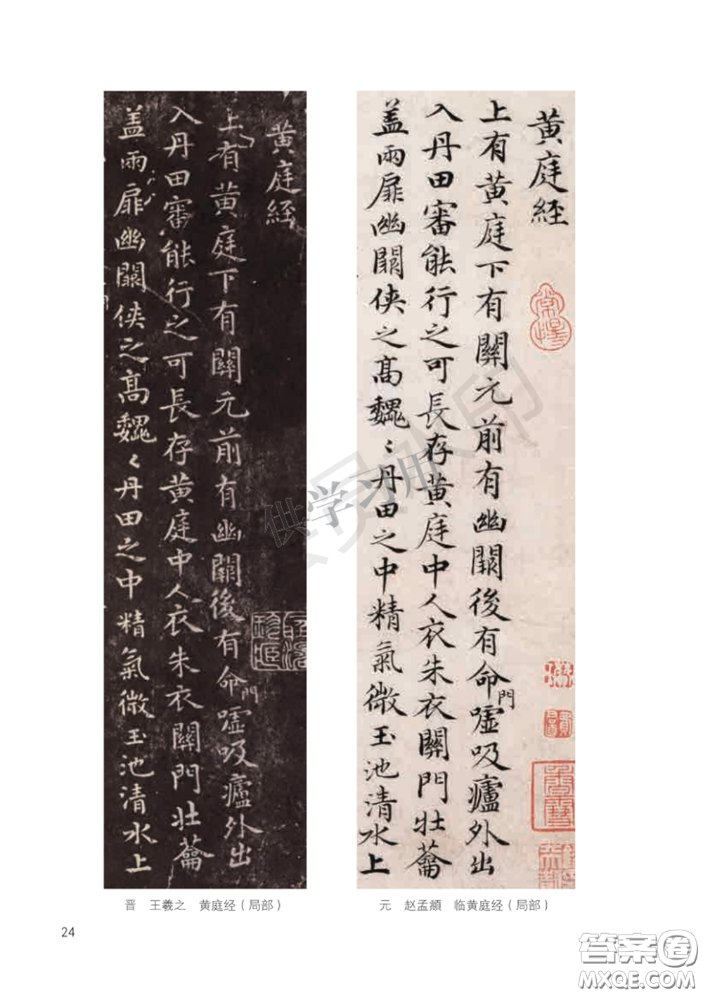 北師大書(shū)法指導(dǎo)教材電子版圖片六年級(jí)下冊(cè)