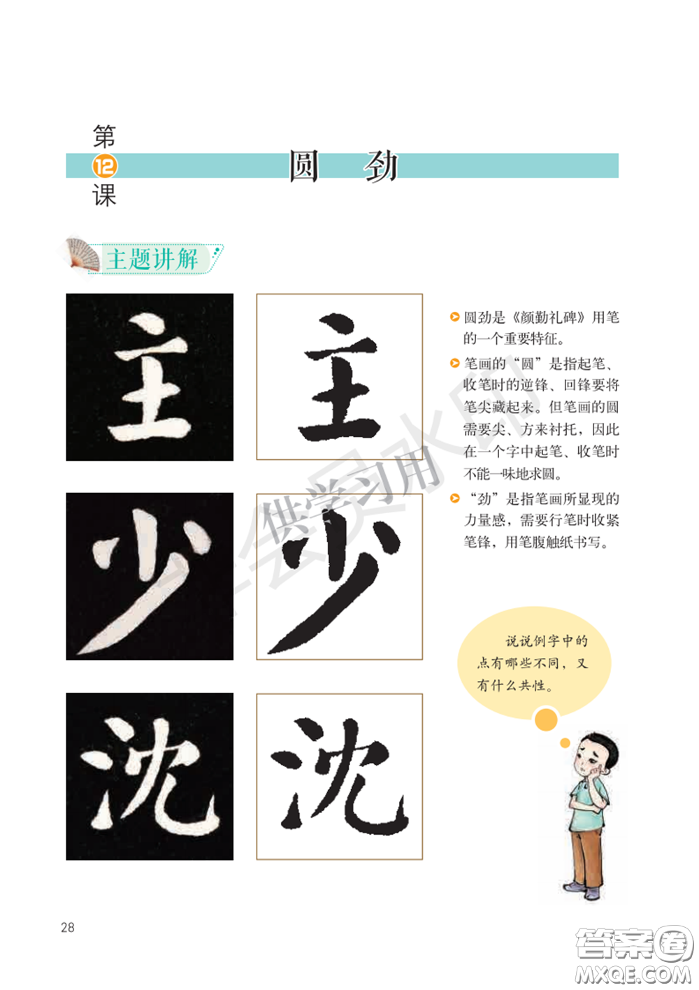 北師大書(shū)法指導(dǎo)教材電子版圖片六年級(jí)下冊(cè)