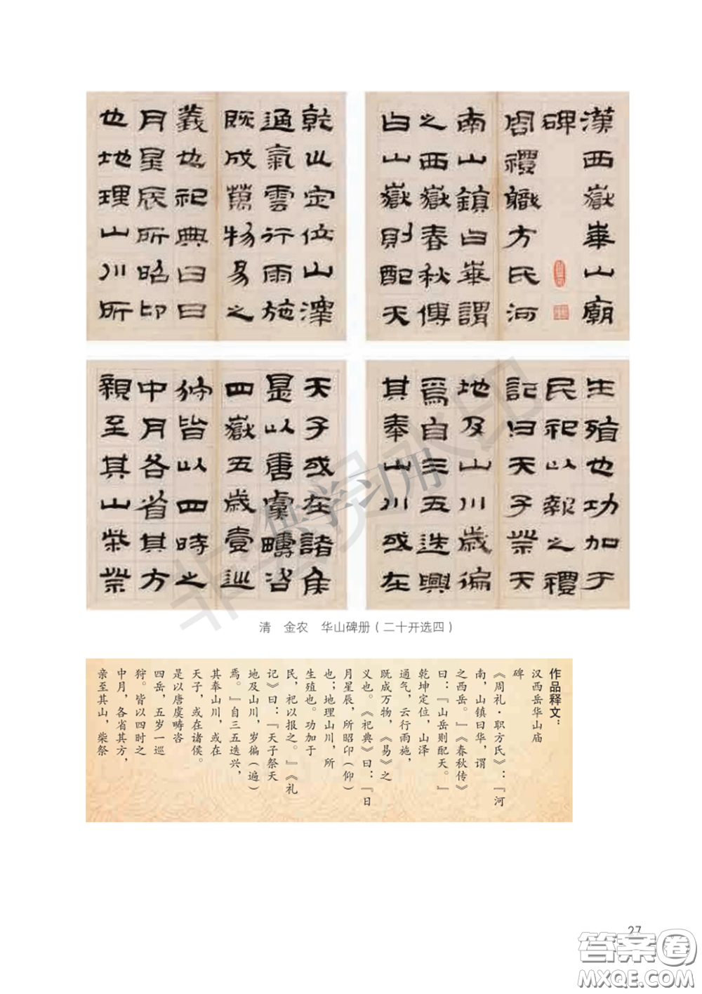 北師大書(shū)法指導(dǎo)教材電子版圖片六年級(jí)下冊(cè)