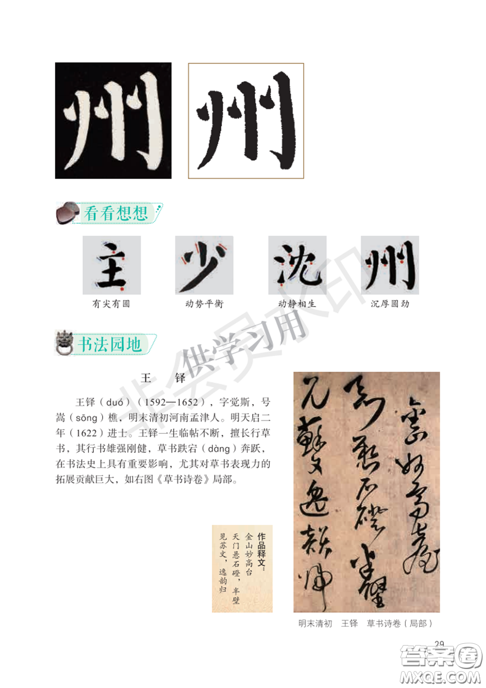 北師大書(shū)法指導(dǎo)教材電子版圖片六年級(jí)下冊(cè)