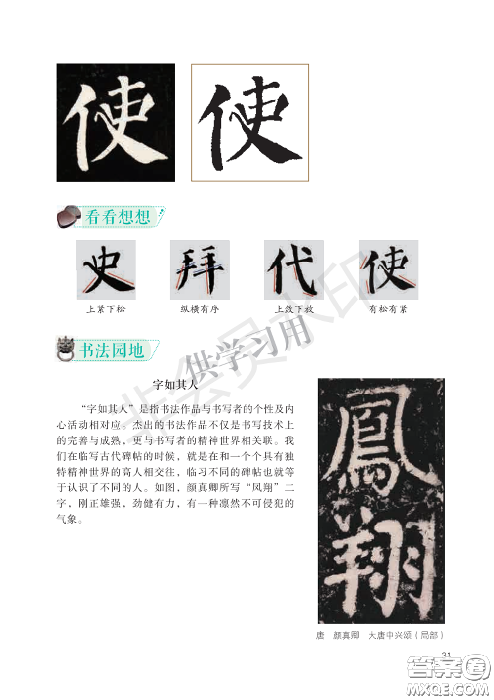 北師大書(shū)法指導(dǎo)教材電子版圖片六年級(jí)下冊(cè)