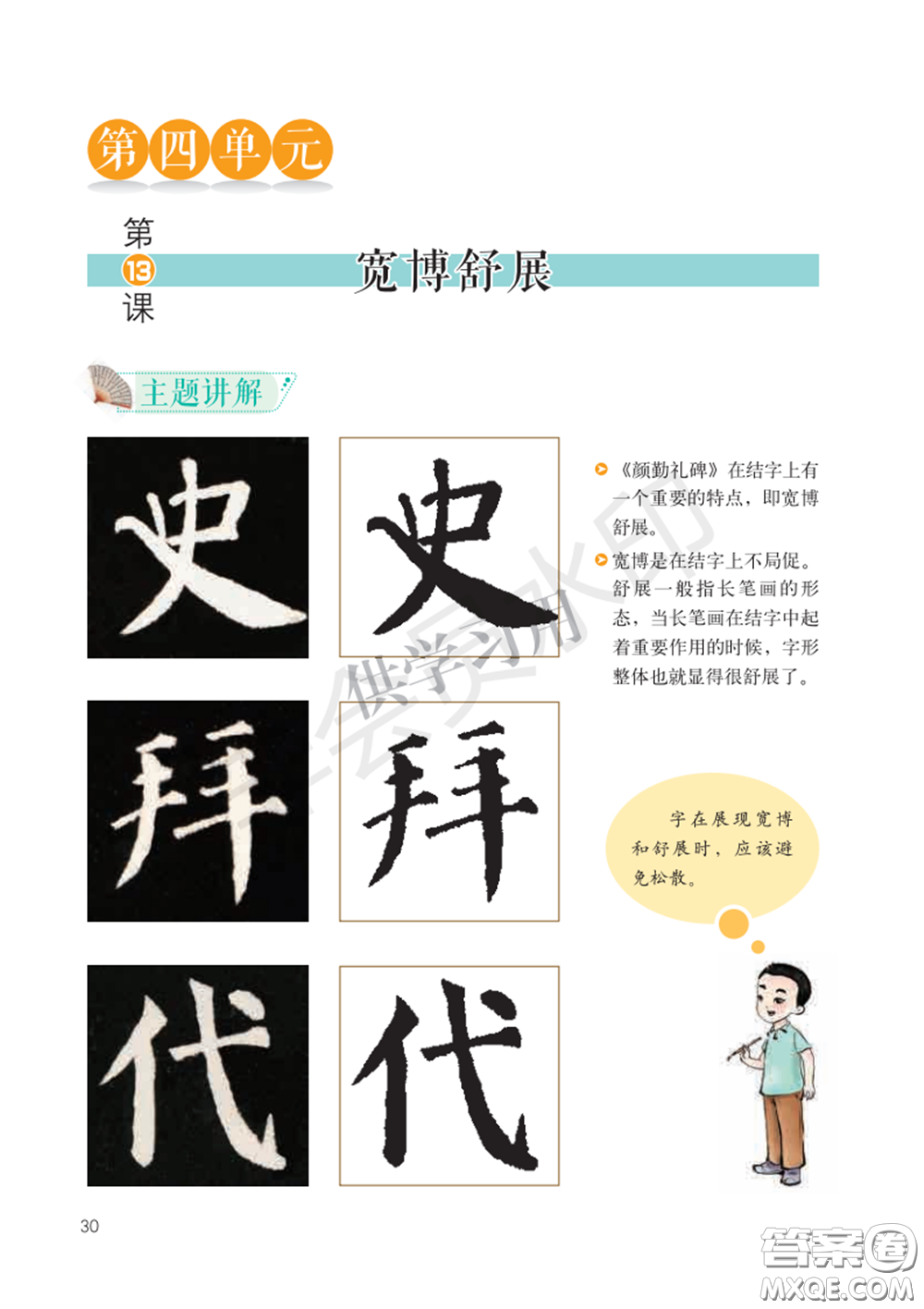 北師大書(shū)法指導(dǎo)教材電子版圖片六年級(jí)下冊(cè)