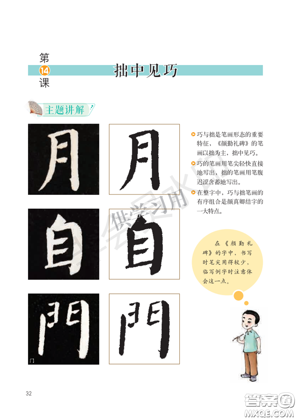 北師大書(shū)法指導(dǎo)教材電子版圖片六年級(jí)下冊(cè)