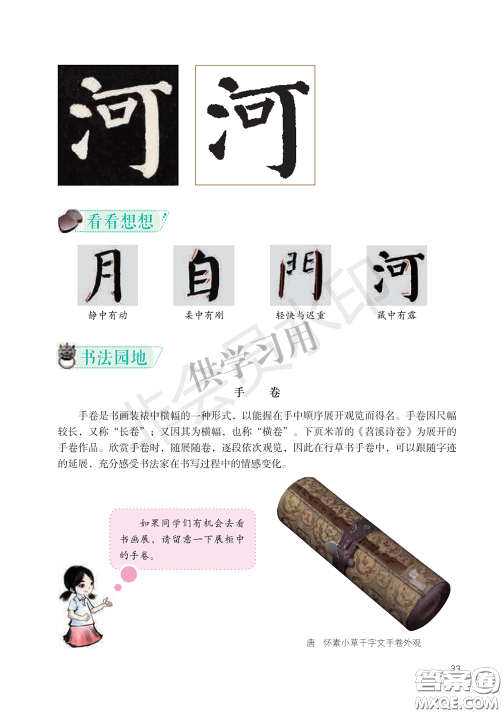 北師大書(shū)法指導(dǎo)教材電子版圖片六年級(jí)下冊(cè)