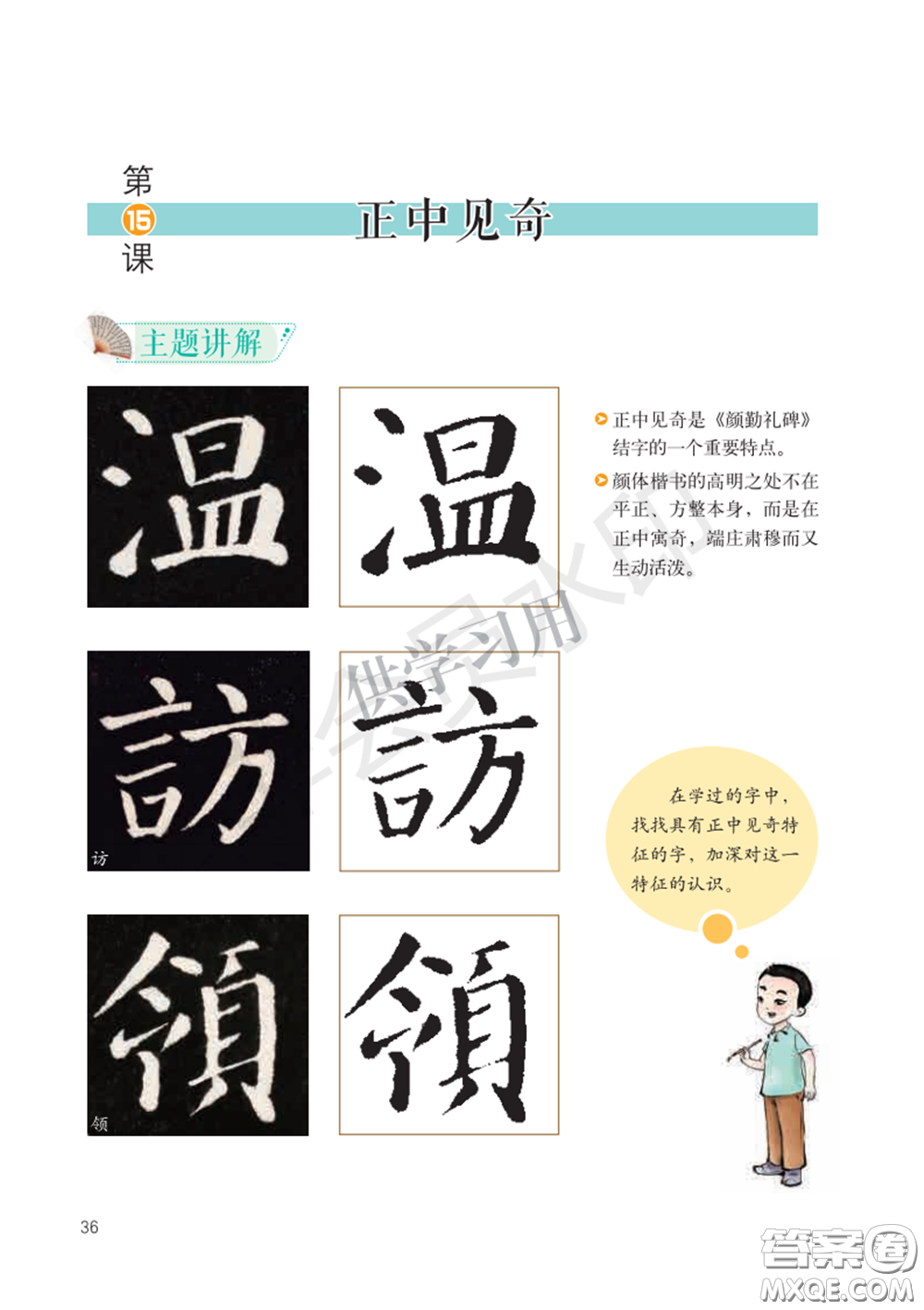 北師大書(shū)法指導(dǎo)教材電子版圖片六年級(jí)下冊(cè)