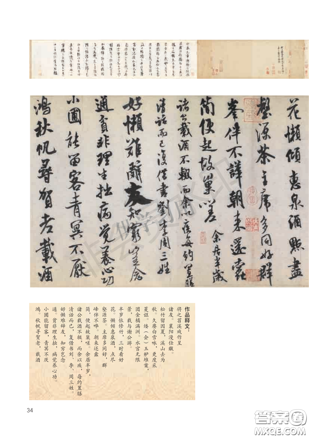 北師大書(shū)法指導(dǎo)教材電子版圖片六年級(jí)下冊(cè)