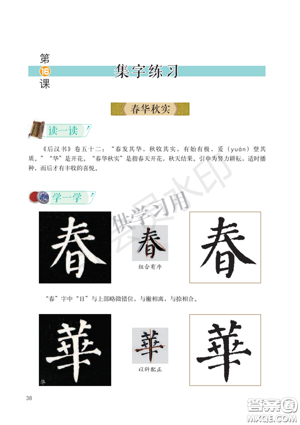 北師大書(shū)法指導(dǎo)教材電子版圖片六年級(jí)下冊(cè)