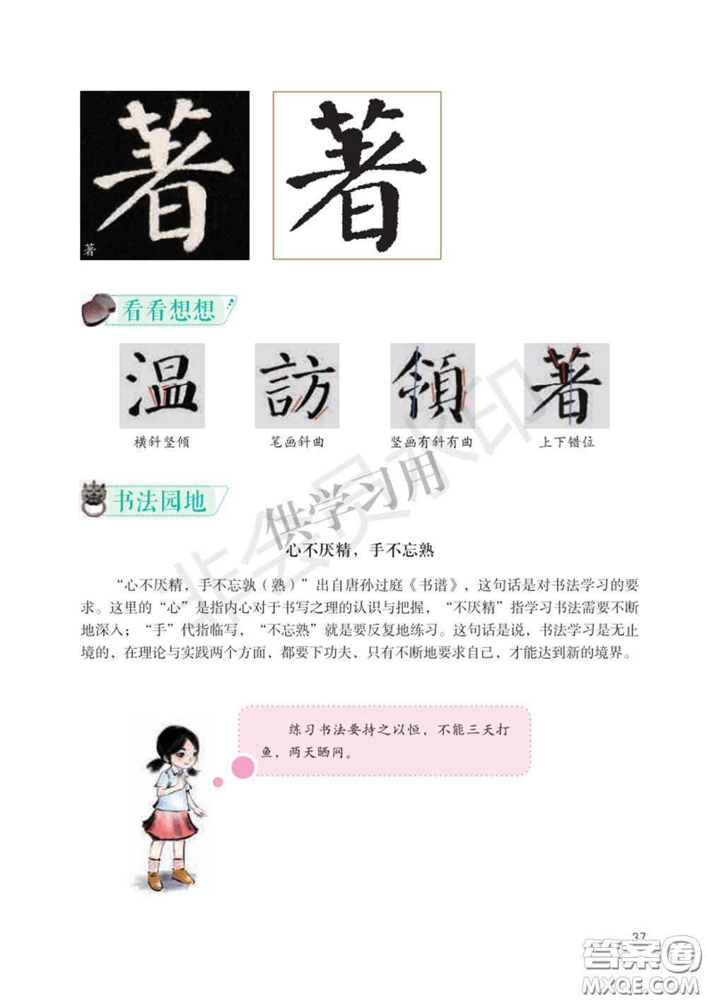 北師大書(shū)法指導(dǎo)教材電子版圖片六年級(jí)下冊(cè)