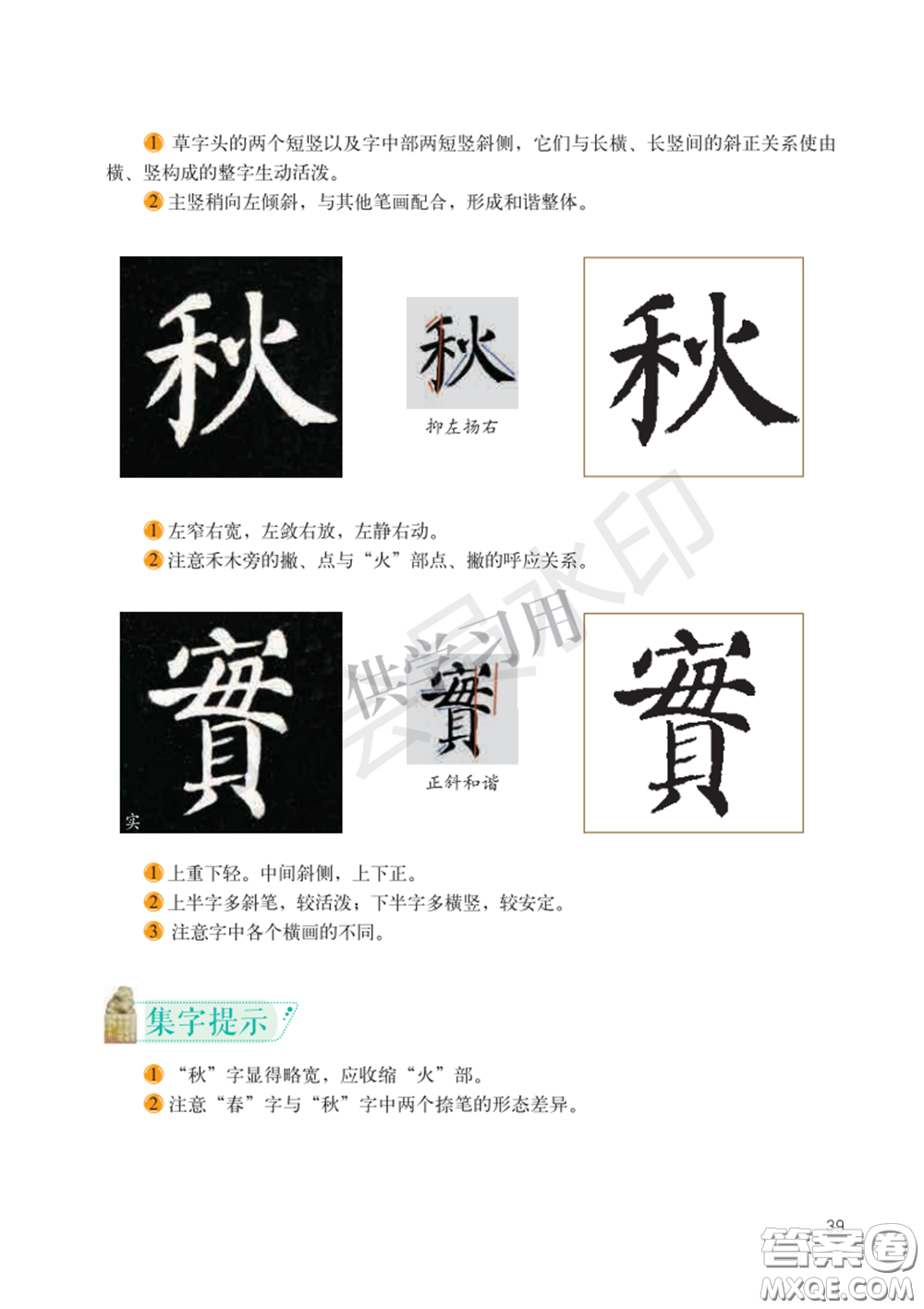 北師大書(shū)法指導(dǎo)教材電子版圖片六年級(jí)下冊(cè)