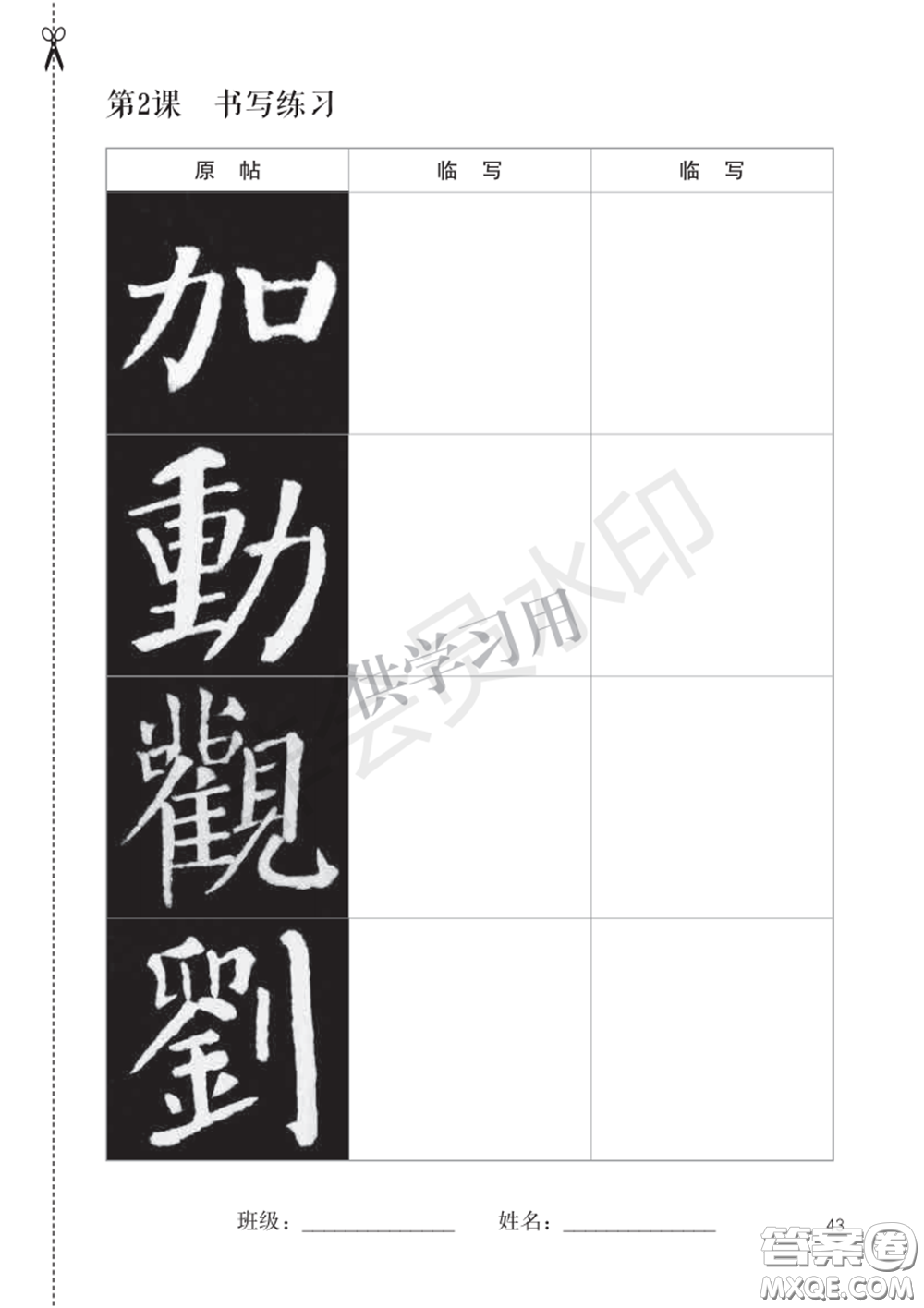 北師大書(shū)法指導(dǎo)教材電子版圖片六年級(jí)下冊(cè)