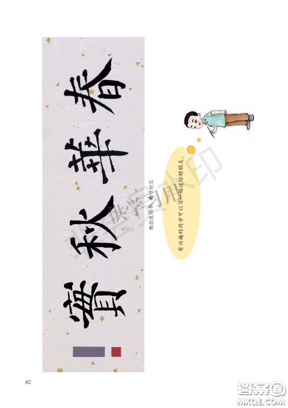 北師大書(shū)法指導(dǎo)教材電子版圖片六年級(jí)下冊(cè)