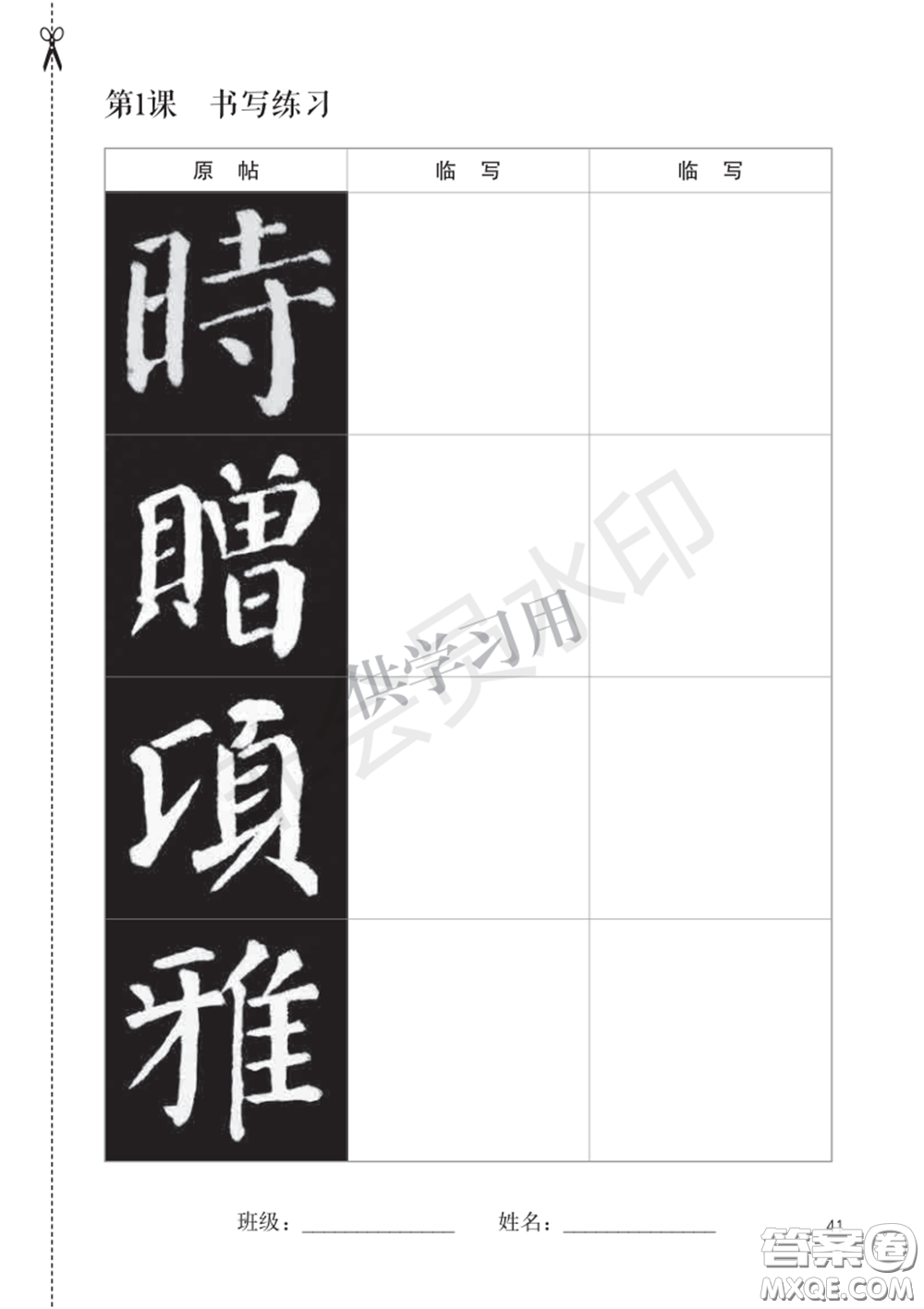 北師大書(shū)法指導(dǎo)教材電子版圖片六年級(jí)下冊(cè)