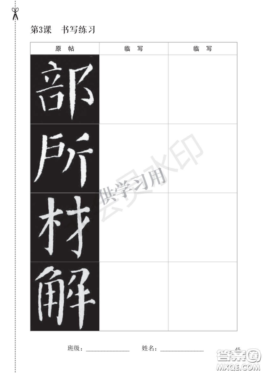 北師大書(shū)法指導(dǎo)教材電子版圖片六年級(jí)下冊(cè)