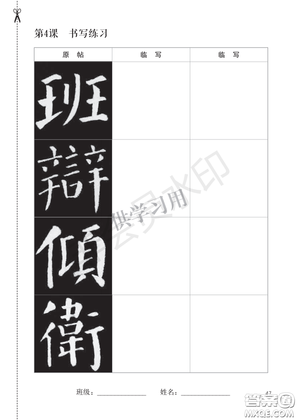 北師大書(shū)法指導(dǎo)教材電子版圖片六年級(jí)下冊(cè)