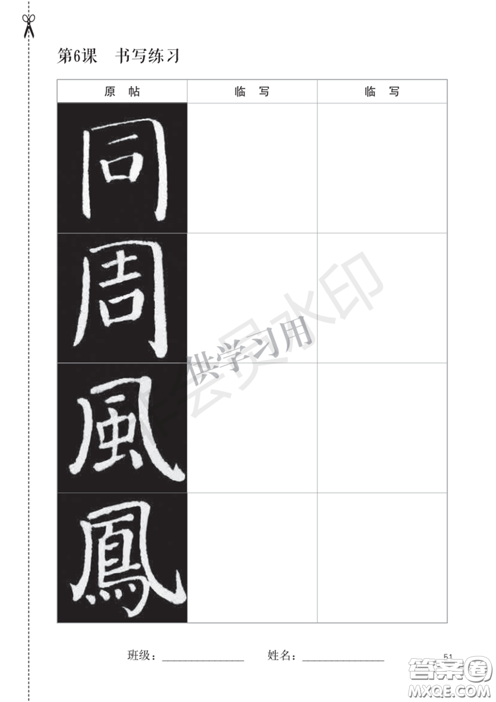 北師大書(shū)法指導(dǎo)教材電子版圖片六年級(jí)下冊(cè)