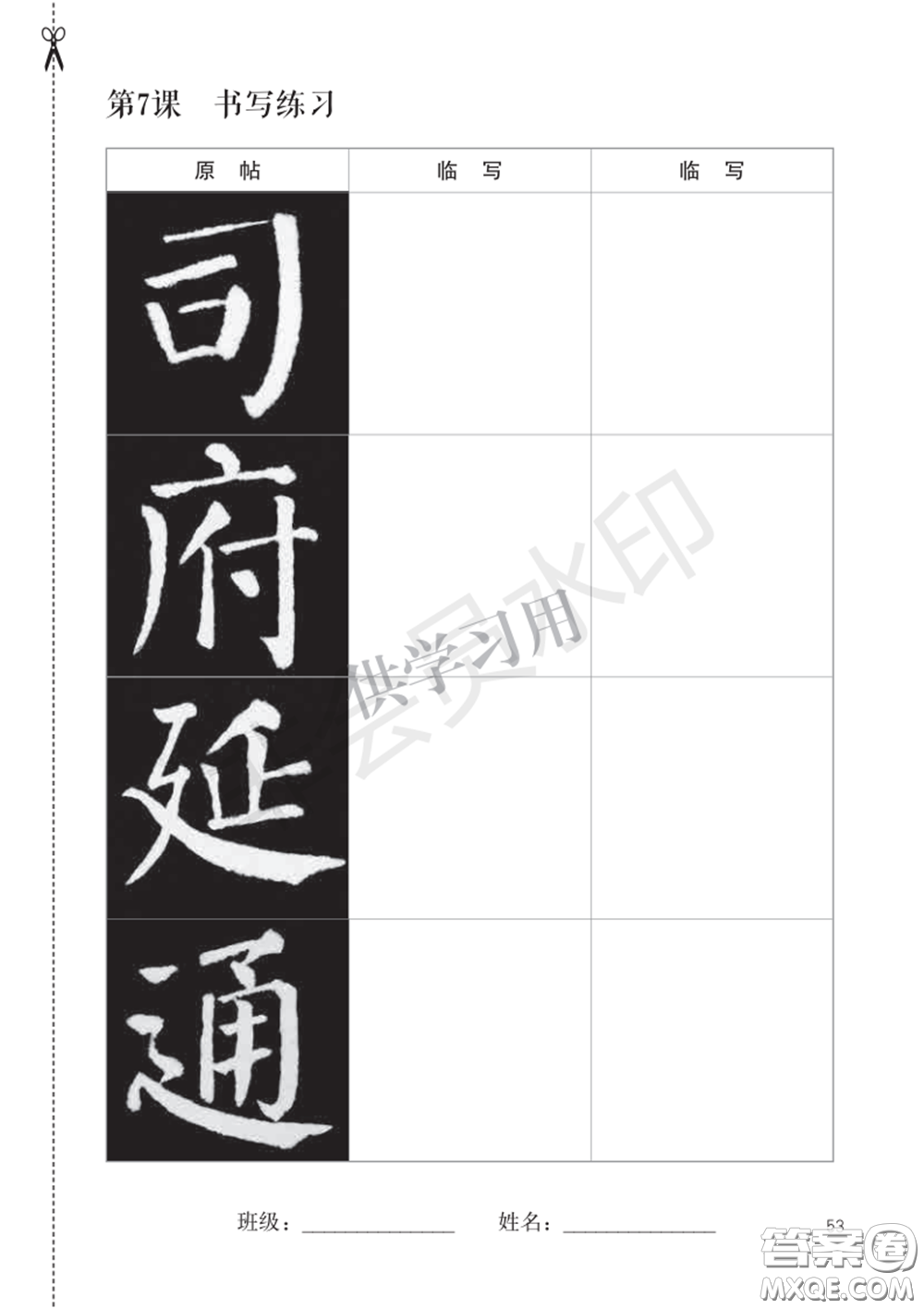 北師大書(shū)法指導(dǎo)教材電子版圖片六年級(jí)下冊(cè)