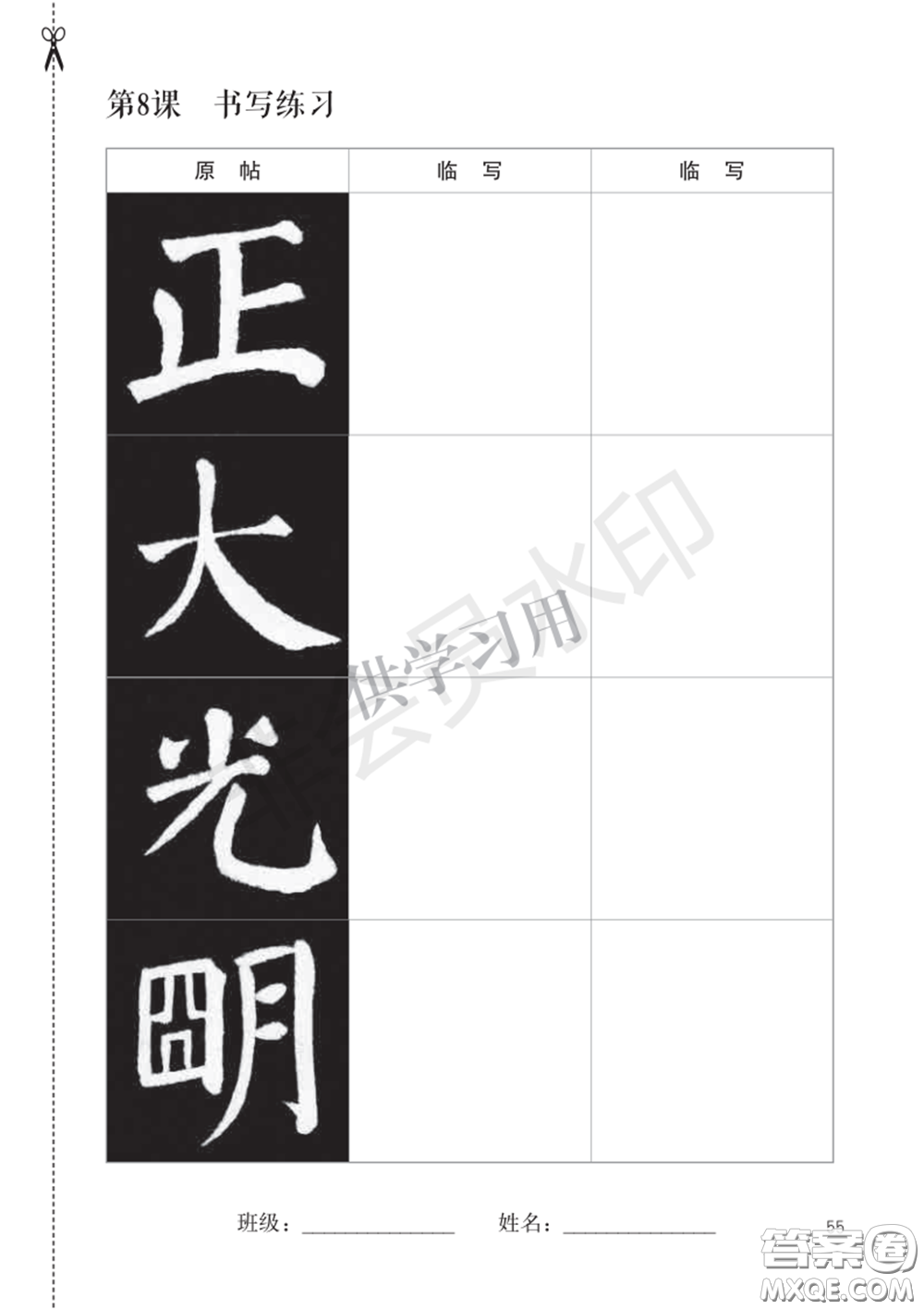 北師大書(shū)法指導(dǎo)教材電子版圖片六年級(jí)下冊(cè)