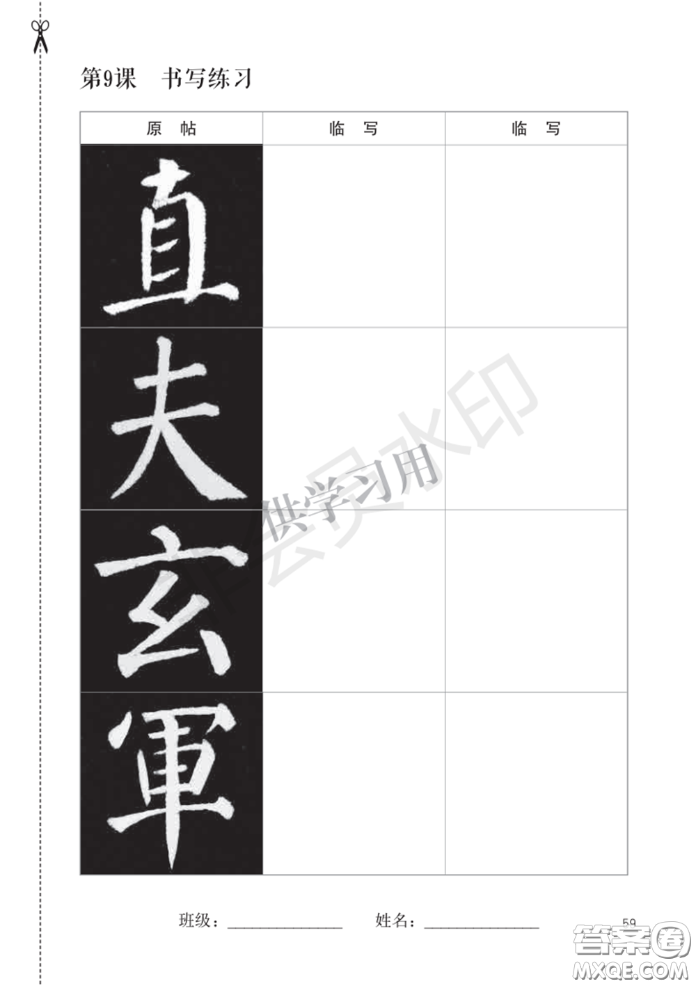 北師大書(shū)法指導(dǎo)教材電子版圖片六年級(jí)下冊(cè)