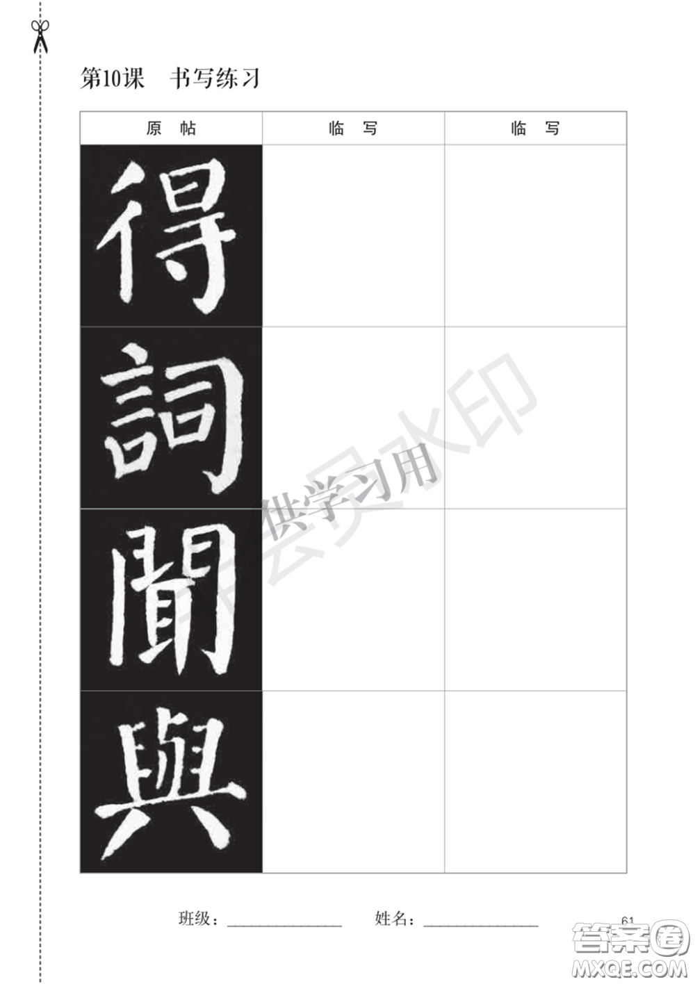 北師大書(shū)法指導(dǎo)教材電子版圖片六年級(jí)下冊(cè)