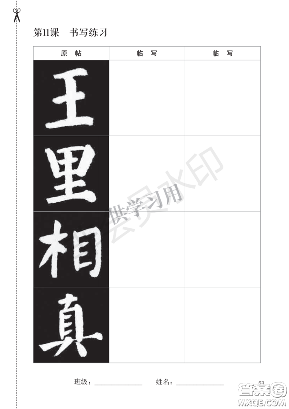 北師大書(shū)法指導(dǎo)教材電子版圖片六年級(jí)下冊(cè)