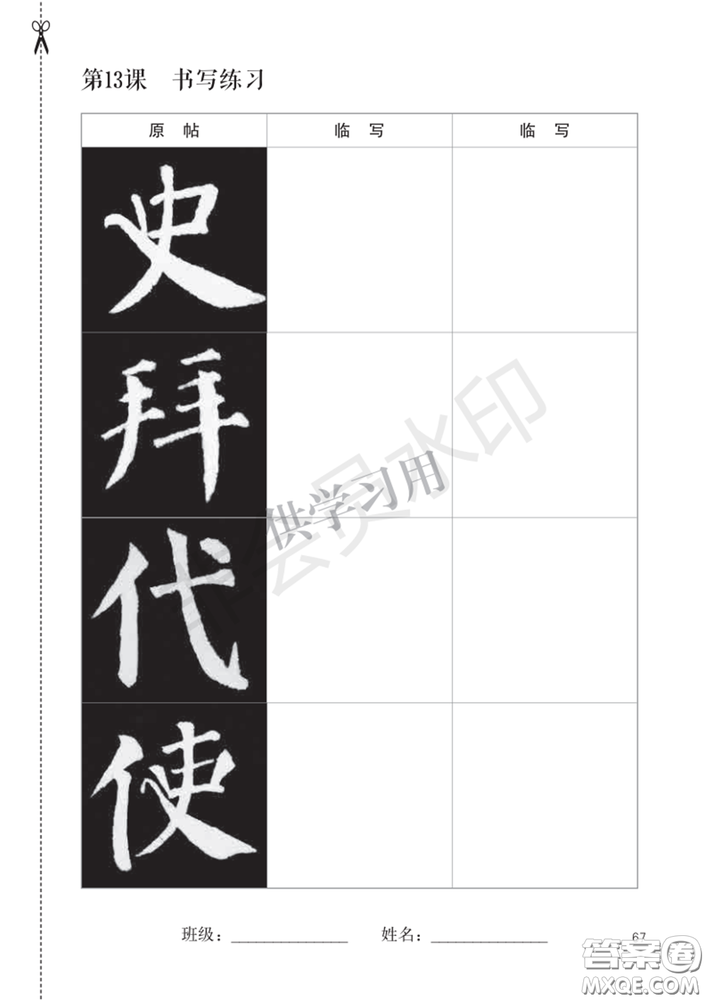 北師大書(shū)法指導(dǎo)教材電子版圖片六年級(jí)下冊(cè)