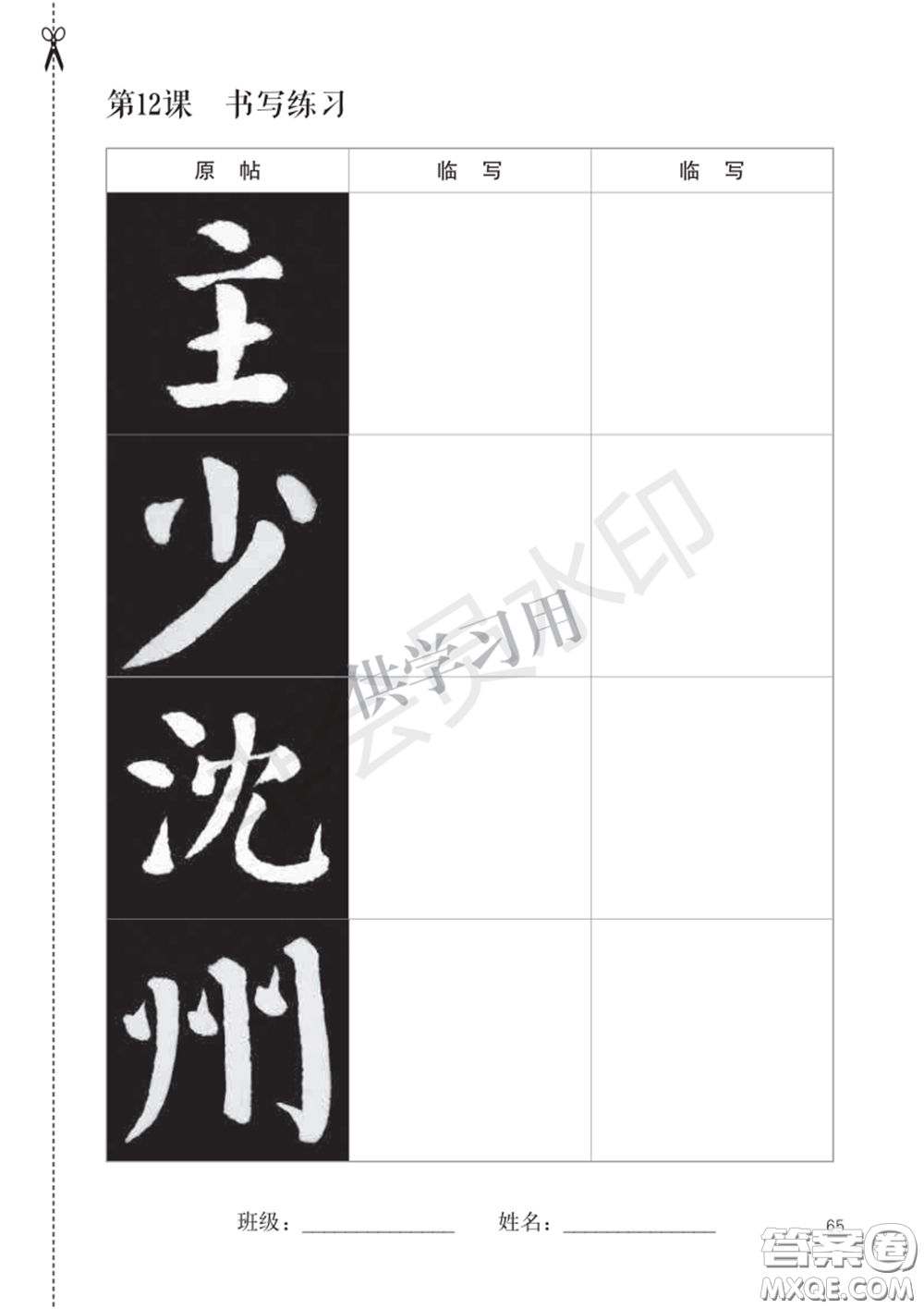 北師大書(shū)法指導(dǎo)教材電子版圖片六年級(jí)下冊(cè)