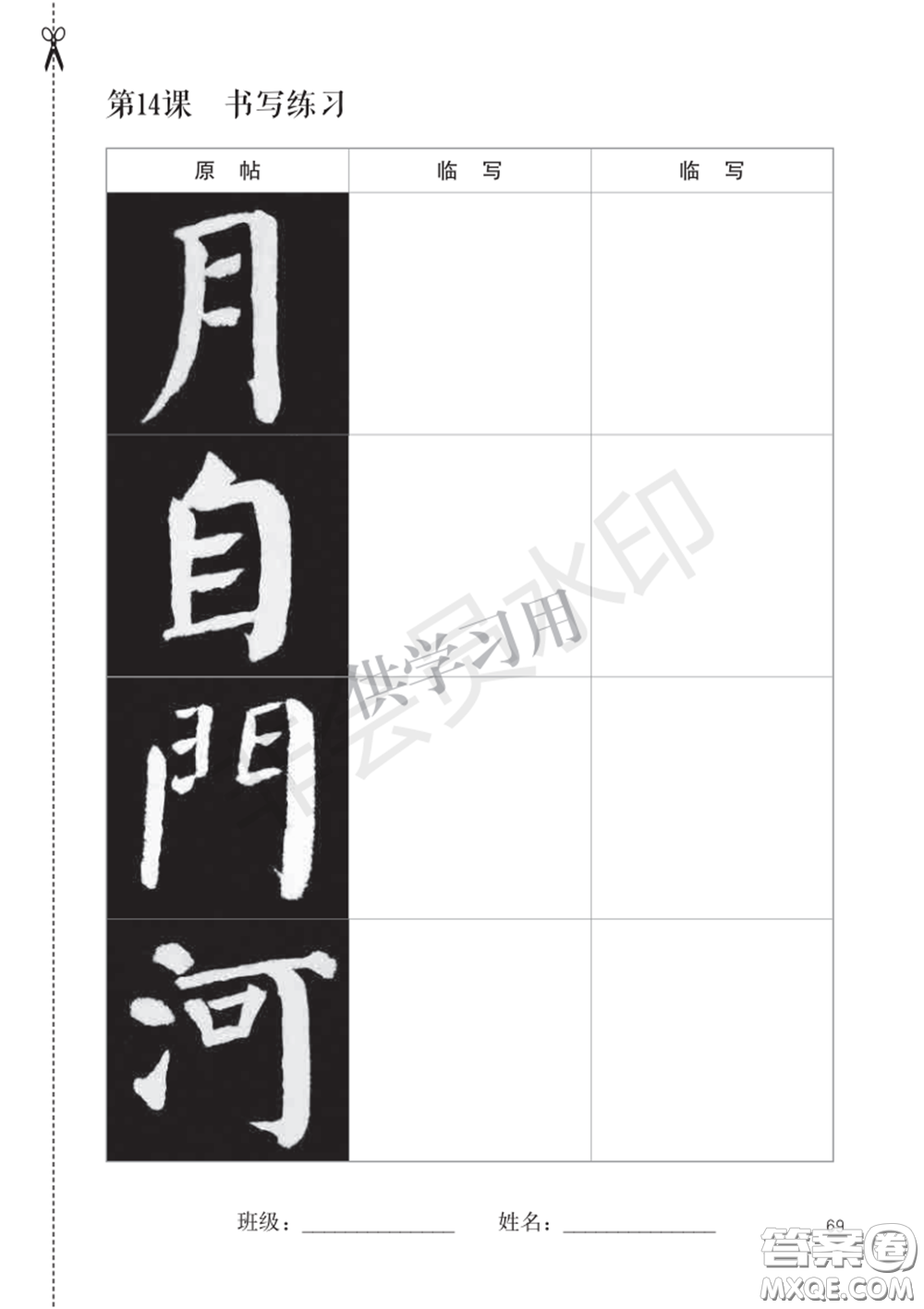 北師大書(shū)法指導(dǎo)教材電子版圖片六年級(jí)下冊(cè)