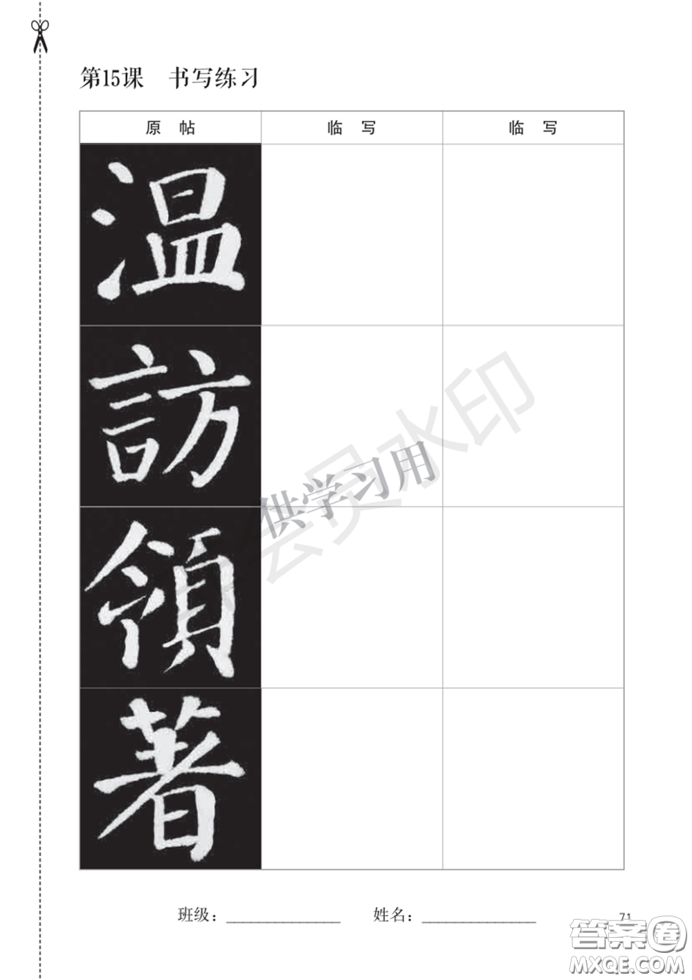 北師大書(shū)法指導(dǎo)教材電子版圖片六年級(jí)下冊(cè)