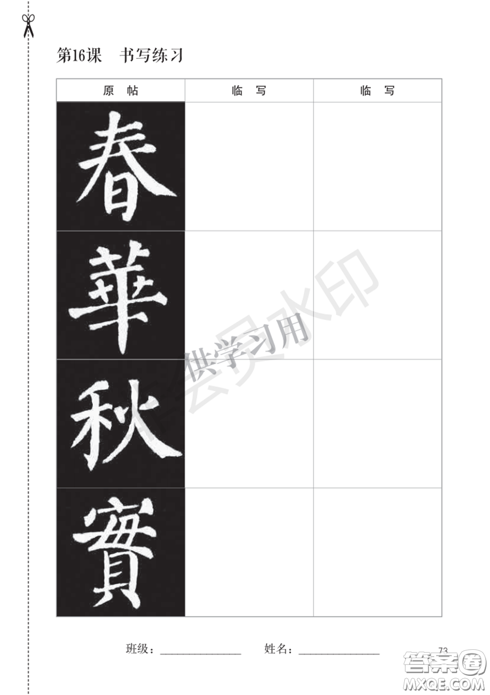 北師大書(shū)法指導(dǎo)教材電子版圖片六年級(jí)下冊(cè)