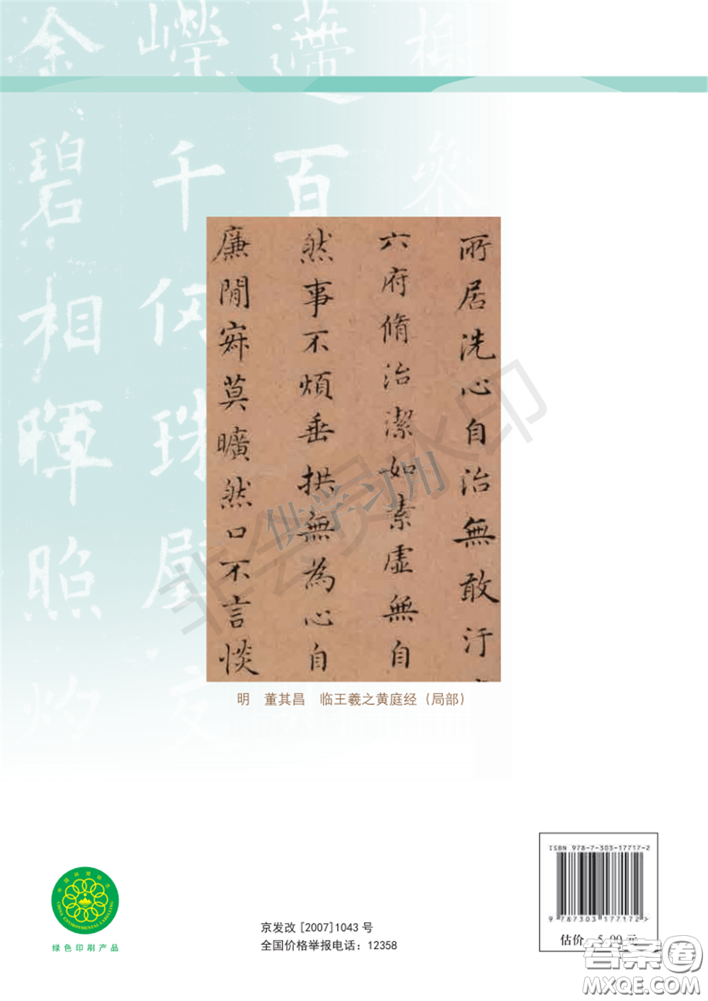 北師大書(shū)法指導(dǎo)教材電子版圖片六年級(jí)下冊(cè)