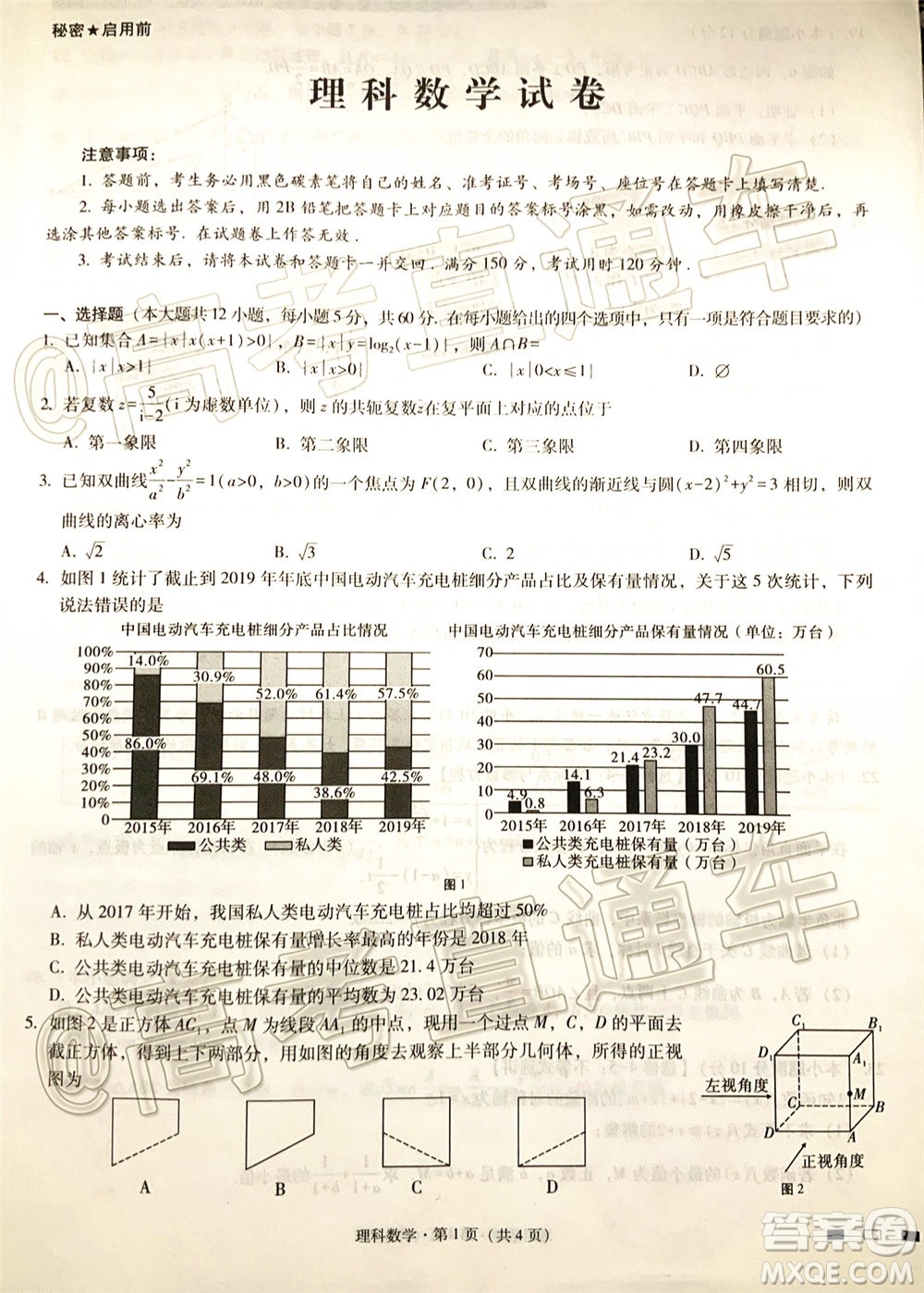 2020屆云南師大附中高考適應(yīng)性月考九理科數(shù)學(xué)試題及答案