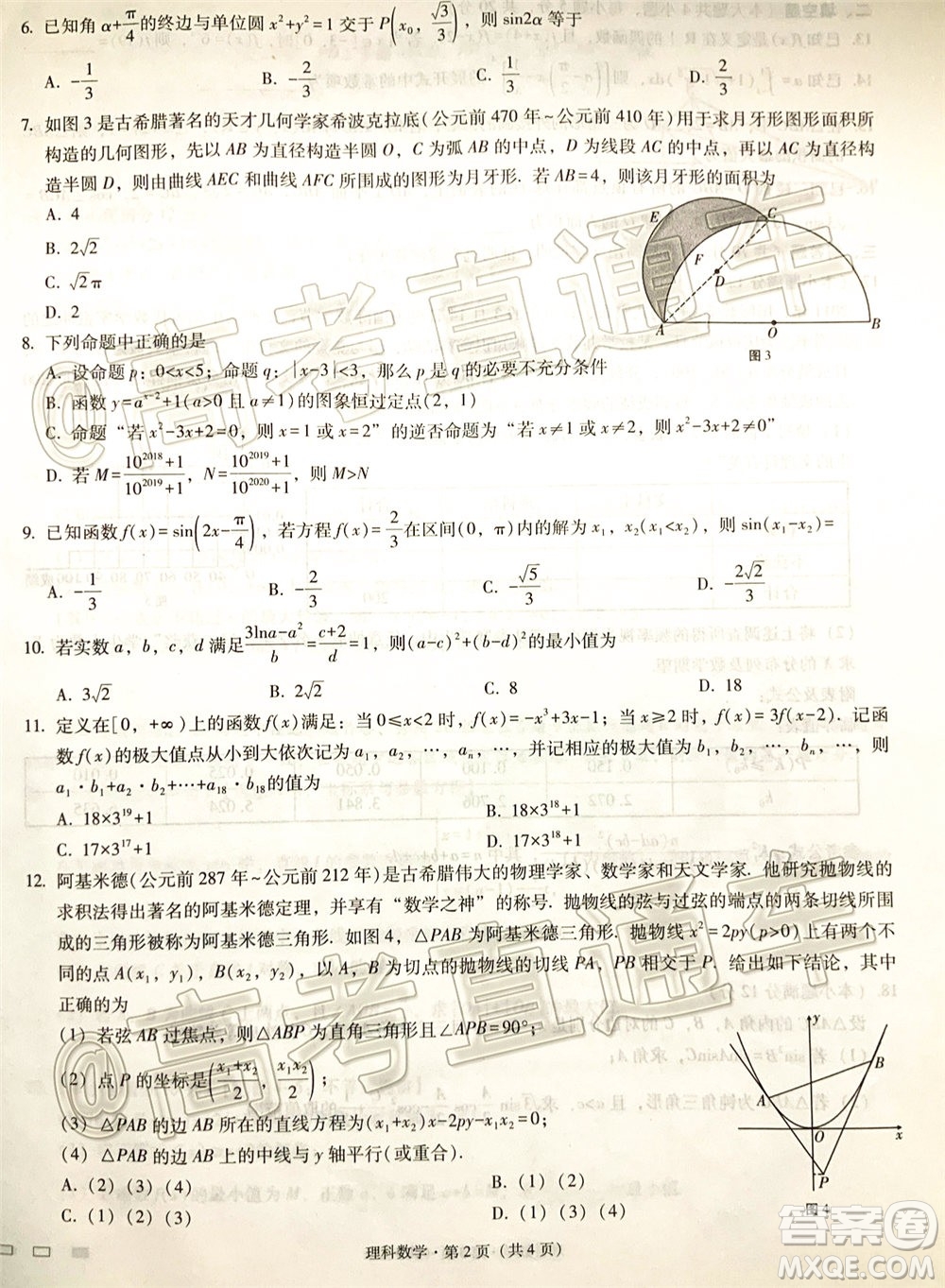 2020屆云南師大附中高考適應(yīng)性月考九理科數(shù)學(xué)試題及答案