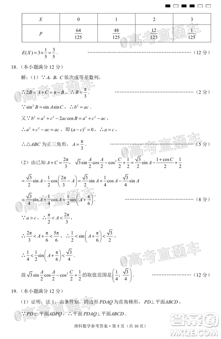 2020屆云南師大附中高考適應(yīng)性月考九理科數(shù)學(xué)試題及答案