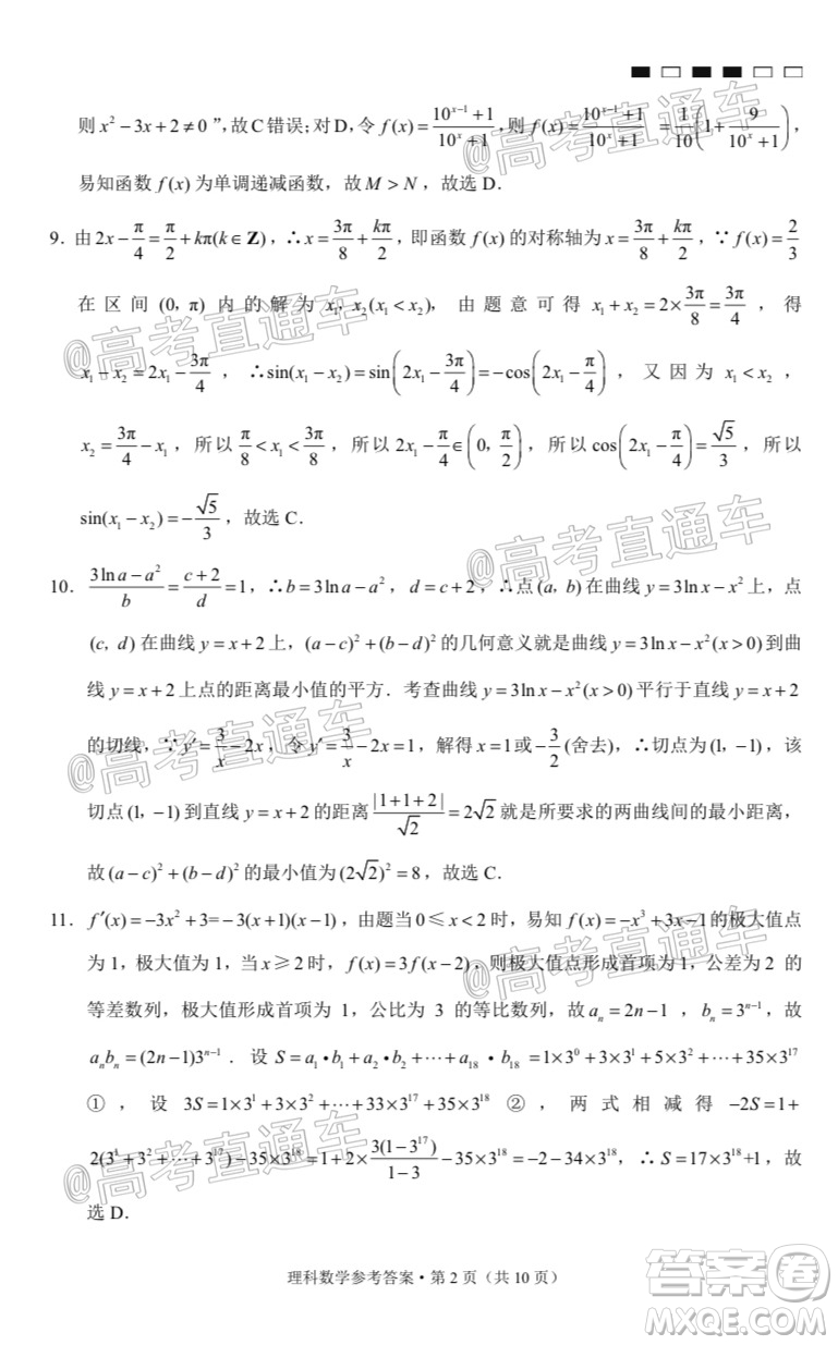 2020屆云南師大附中高考適應(yīng)性月考九理科數(shù)學(xué)試題及答案