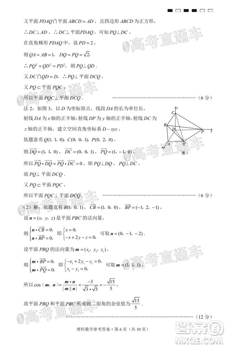 2020屆云南師大附中高考適應(yīng)性月考九理科數(shù)學(xué)試題及答案